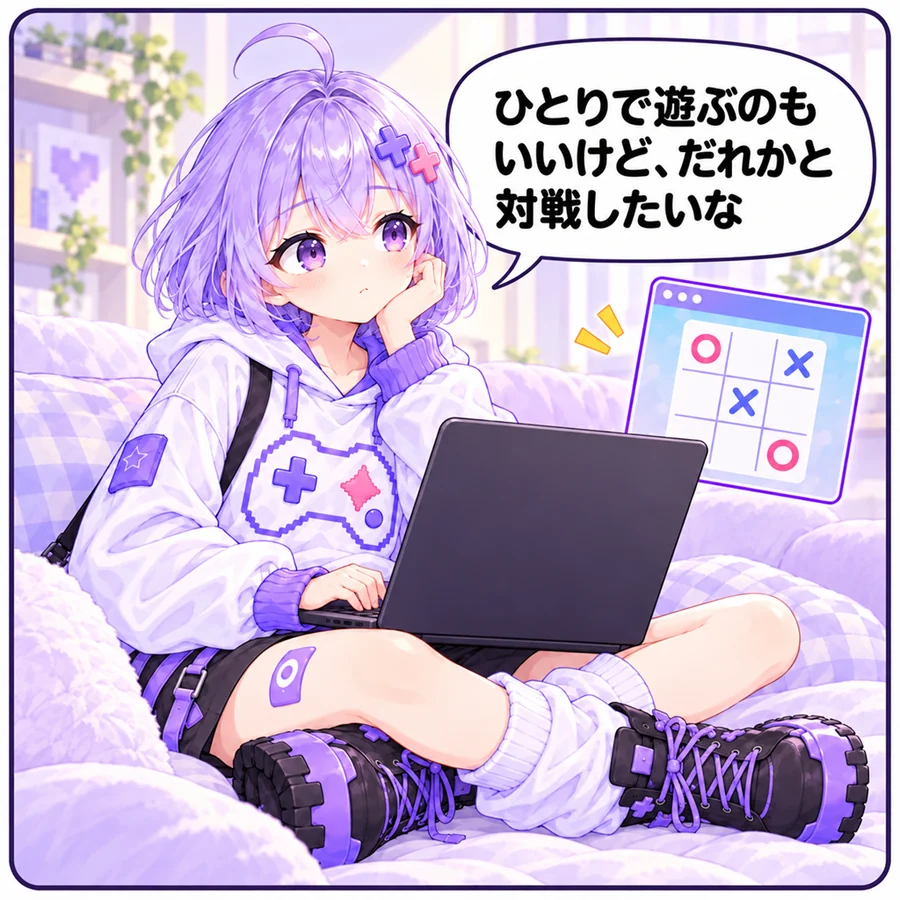 アソビ「ひとりで遊ぶのもいいけど、だれかと対戦したいな」